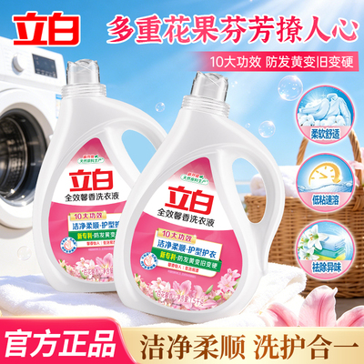 立白全效馨香洗衣液家用实惠装洁净柔顺护衣护型香味持久官方正品