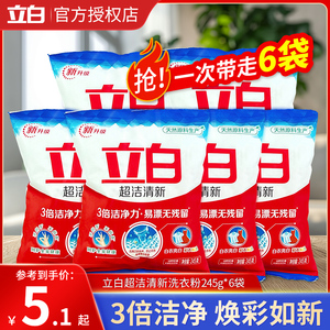 立白超洁清新洗衣粉实惠装家用多包装大袋香味持久超级香官方正品