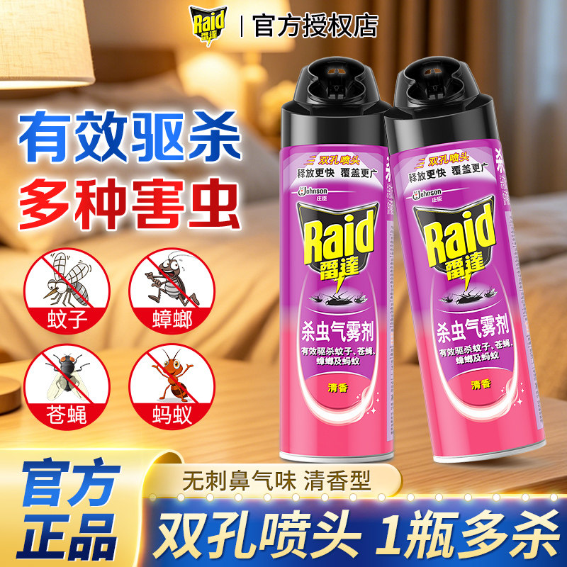 雷达杀虫气雾剂550ml气雾家用室内灭蚊虫蚂蚁苍蝇蟑螂喷雾器正品