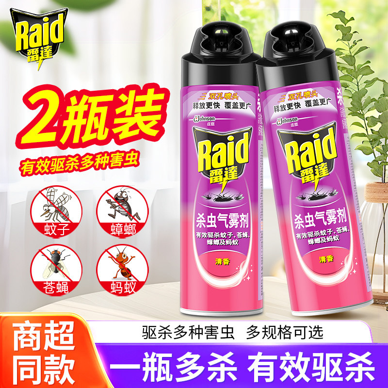 雷达杀虫气雾剂550ml气雾家用室内灭蚊虫蚂蚁苍蝇蟑螂喷雾器正品