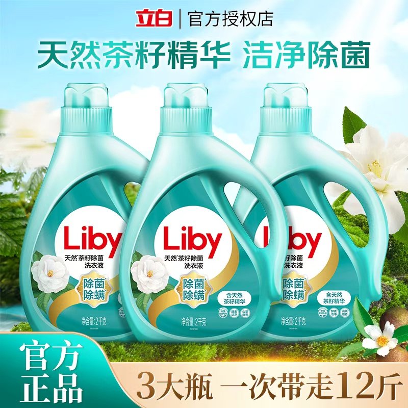 立白天然茶籽洗衣液除菌除螨洁净去渍低泡易漂洗持久留香家用正品,洗护清洁剂/卫生巾/纸/香薰,常规洗衣液,淘宝优惠券,粉丝福利购,淘宝优惠卷