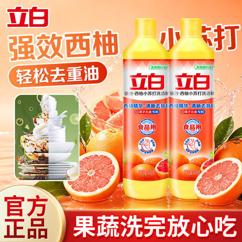 立白洗洁精西柚小苏打强效去油不伤手清新去异味官方正品实惠瓶装图片