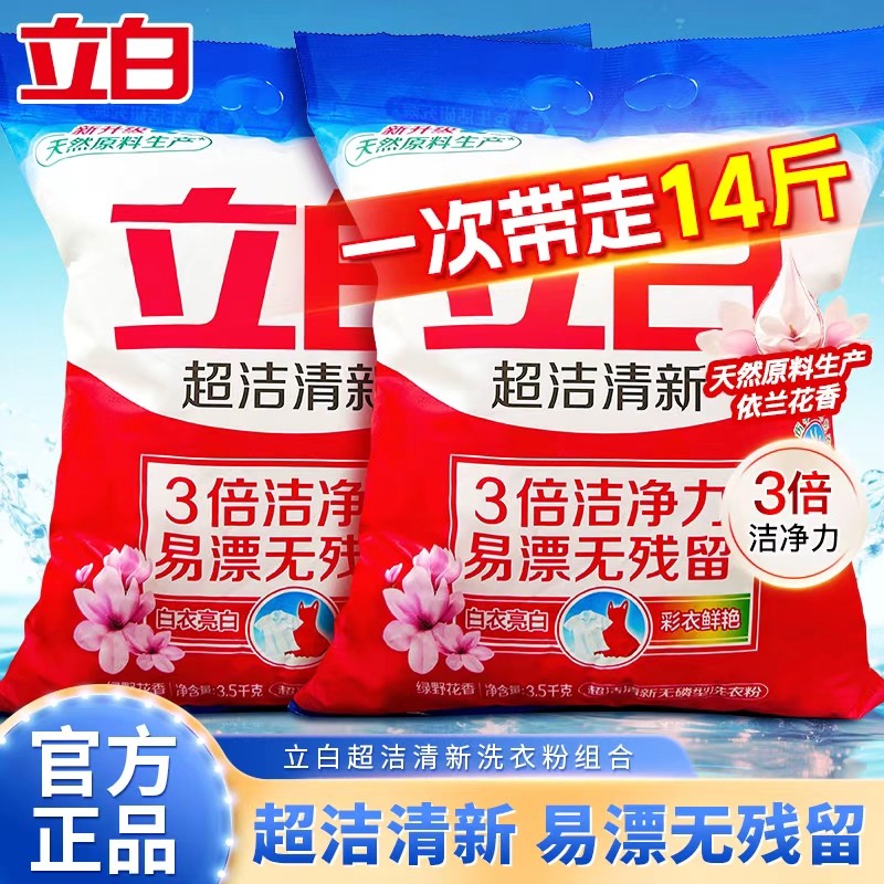 立白洗衣粉超洁清新粉家庭实惠大包袋装洗衣持久留香去渍官方正品