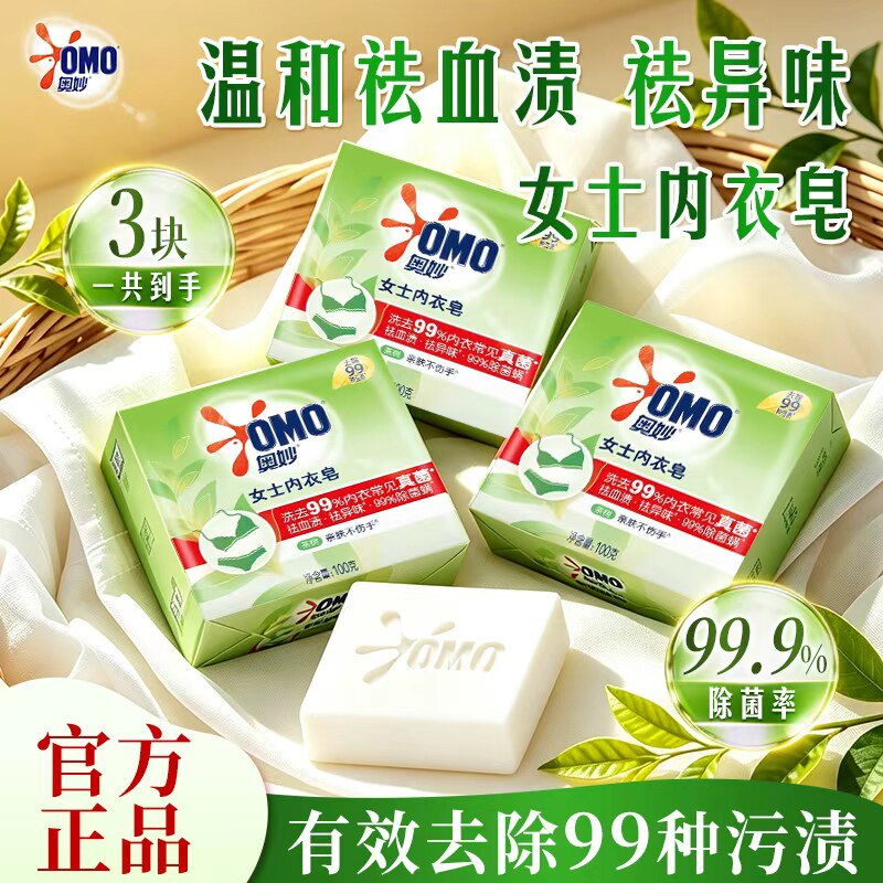 奥妙草本内衣皂含茶树精油内衣内裤专用抑菌去渍肥皂100g官方正品
