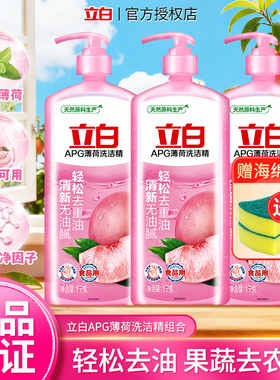 立白APG薄荷洗洁精1kg家用实惠不伤手厨房去重油洗碗洗涤去污正品