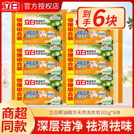 立白洗衣皂大块肥皂香味持久内衣透明皂家用实惠装整箱发8块正品