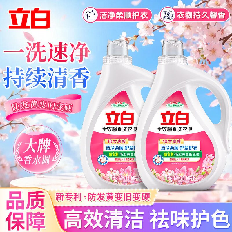 立白全效馨香洗衣液持久留香衣物洁净柔顺护理护色家庭实惠装正品
