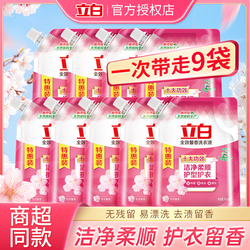 立白洗衣液900g袋包整箱批家用实惠装香味持久留香官方旗舰店正品