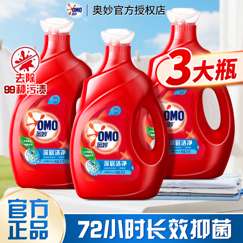 奥妙深层洁净洗衣液2kg天然浓缩酵素去顽固渍污渍家用实惠装正品
