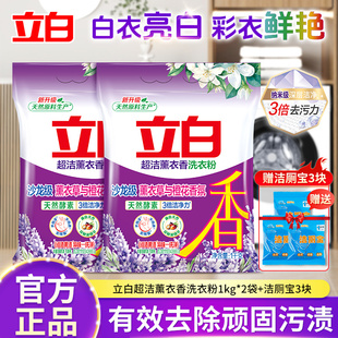 立白洗衣粉超洁薰衣香1kg洁净易漂清新留香家用实惠袋装官方正品