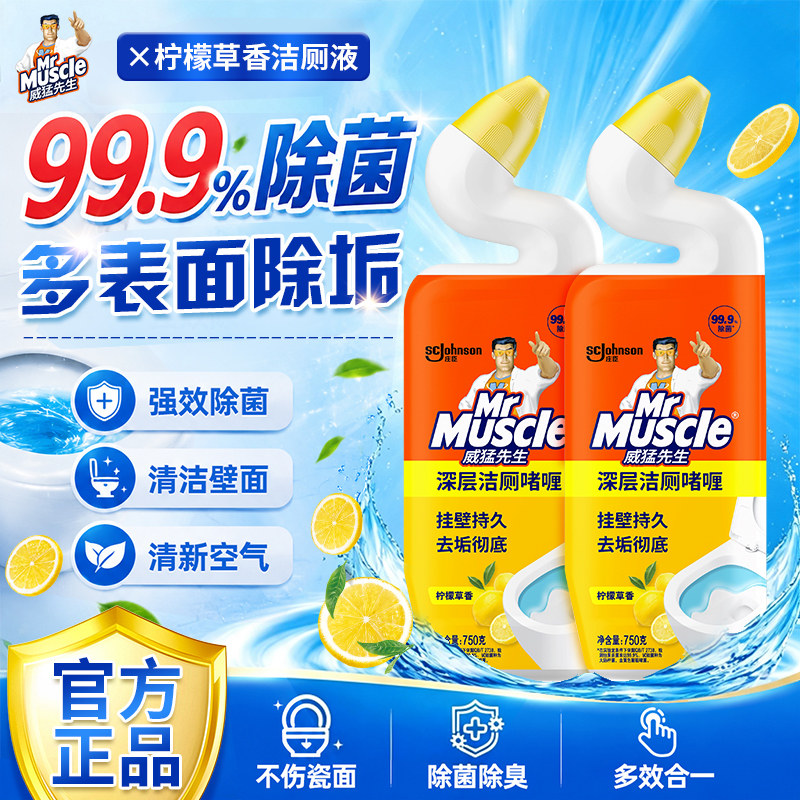 卫生间洁厕液除臭威猛先生