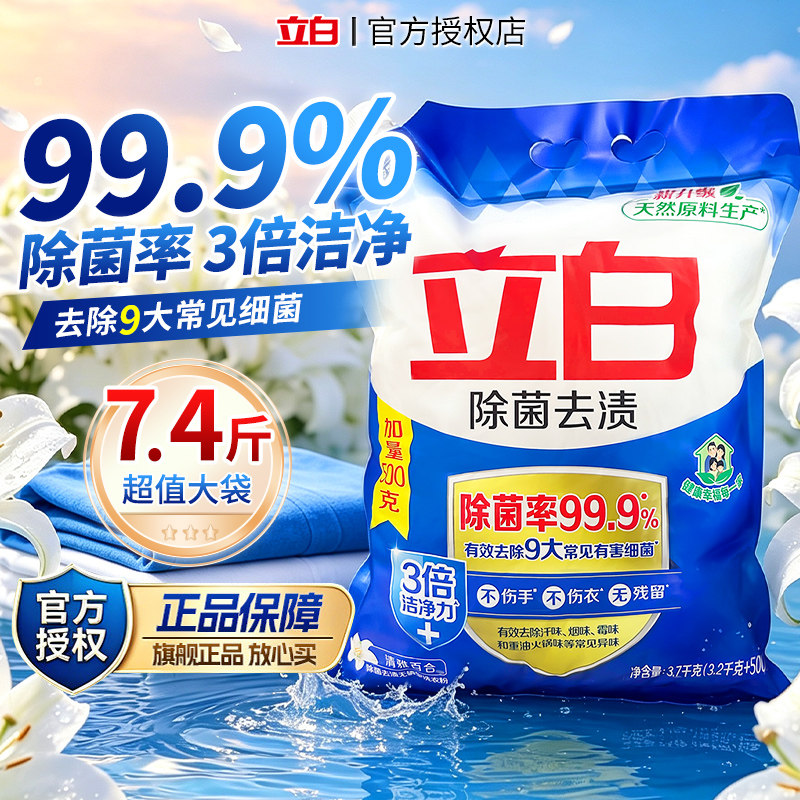 立白洗衣粉加酶家用家庭装深层洁净持久除菌去渍大包洗衣粉7.2斤