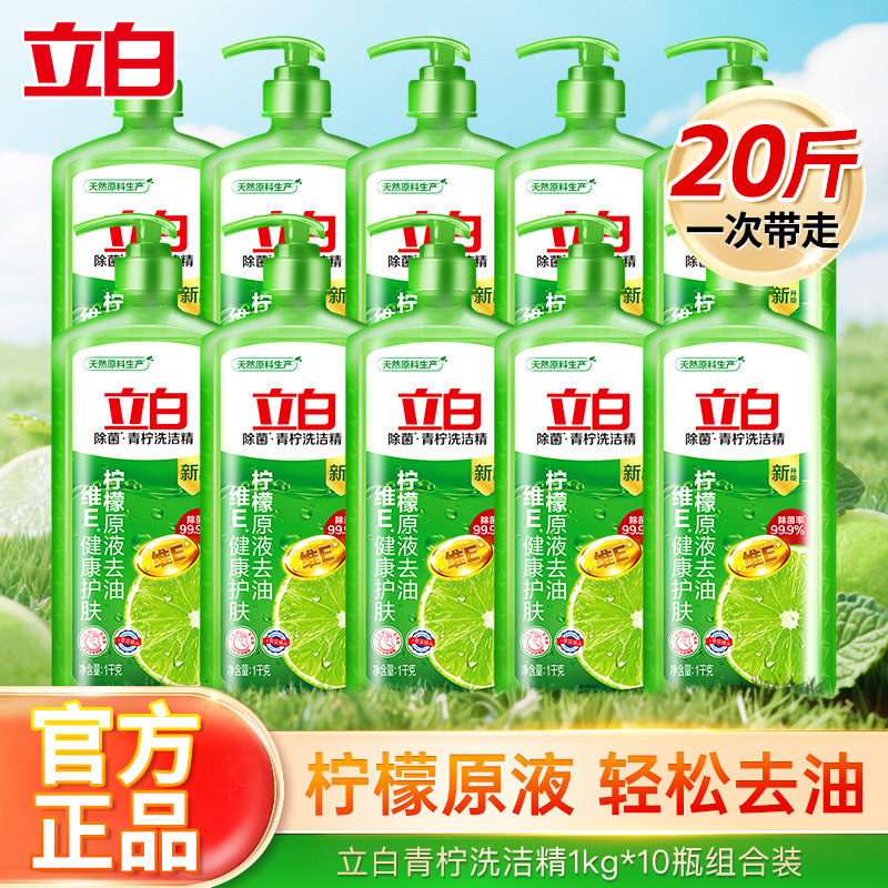 立白青柠洗洁精1kg柠檬原液萃取除菌去油不伤手维E果蔬食品用正品