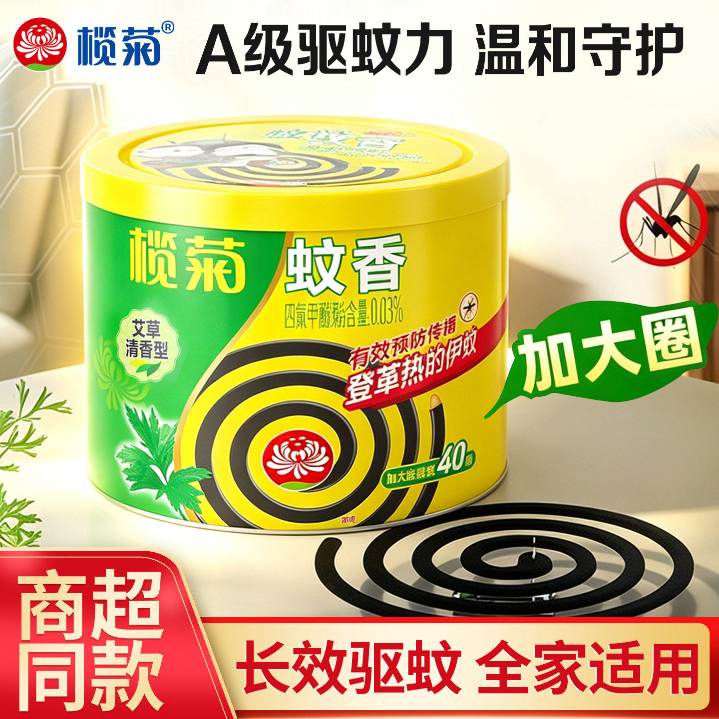 榄菊蚊香艾草清香型40圈家用室内长效驱蚊灭蚊盘香赠托盘官方正品图片