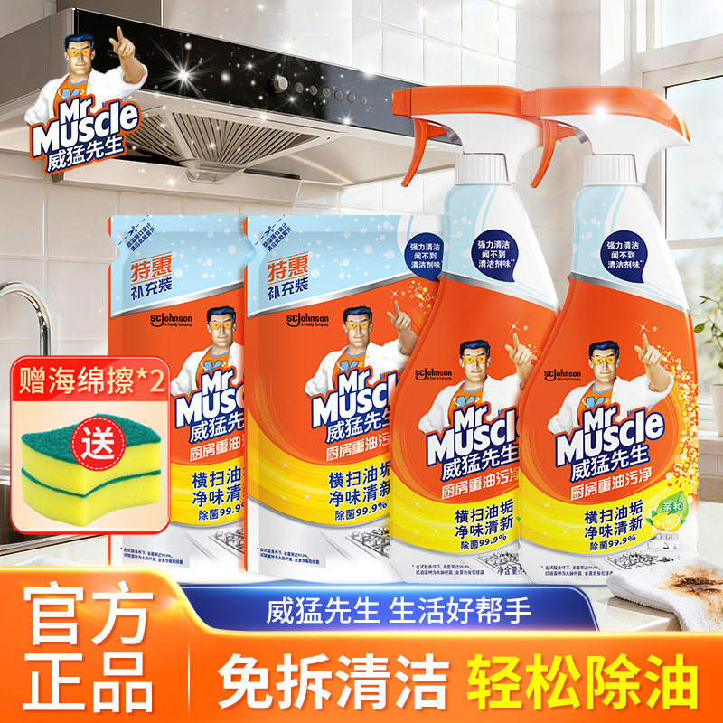 威猛先生油污净厨房灶台抽油烟机强力清洁剂去油渍除污垢神器正品