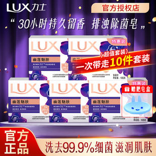 力士香皂幽莲魅肤105g留香持久香氛皂洗脸洗手洁面全身沐浴皂正品