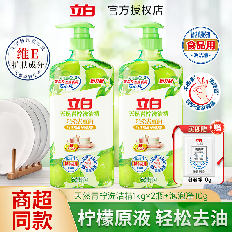 立白天然青柠洗洁精1kg维E去重油除味不伤手无残留果蔬安心洗正品