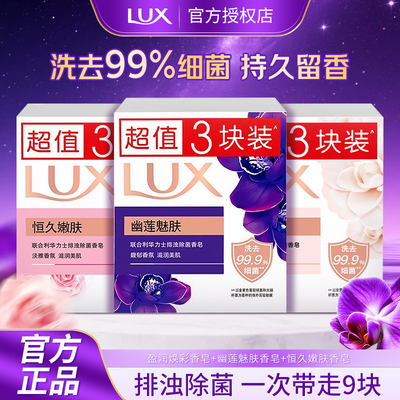 力士香皂持久留香男女沐浴皂洗手洗脸洁面精油香氛组合皂官方正品