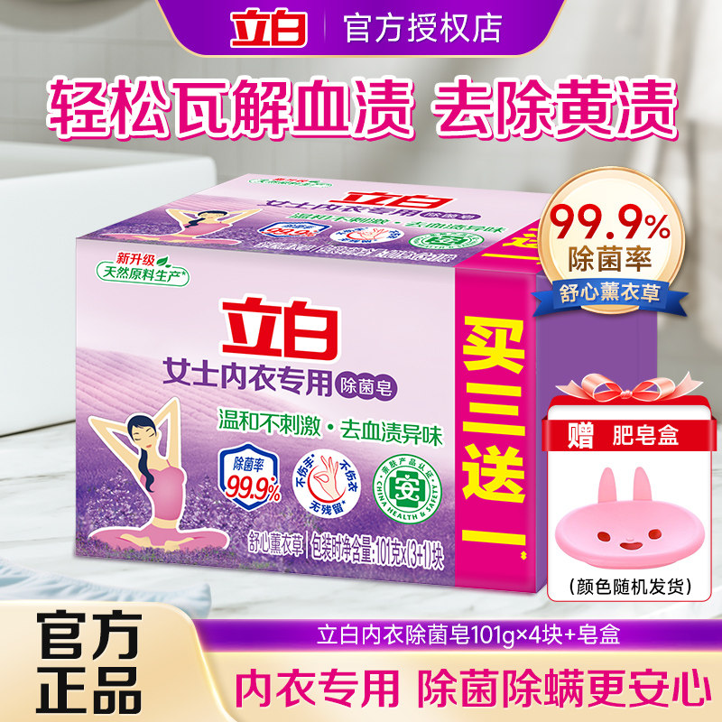 立白内衣内裤专用皂除菌抑菌男女通用温和不刺激洗衣皂肥皂正品