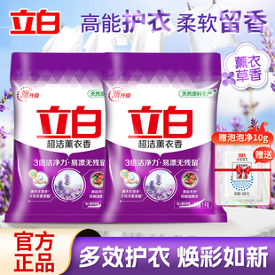 立白超洁薰衣香洗衣粉1kg洁净易漂清新留香家用实惠袋装官方正品