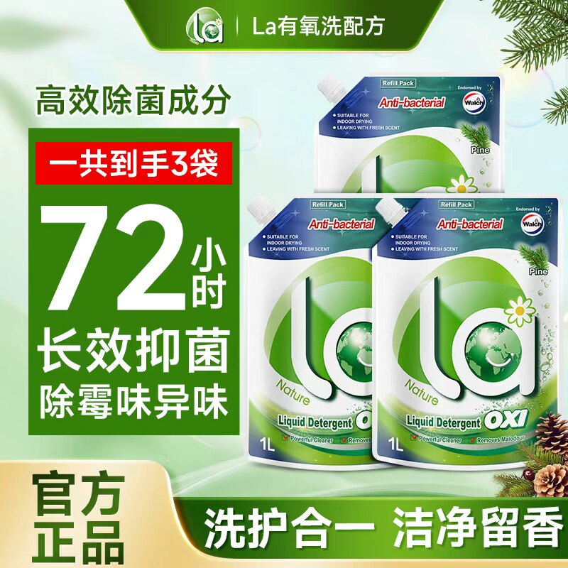 威露士洗衣液La有氧松木洁净除菌除螨1L家用袋装官方正品持久留香