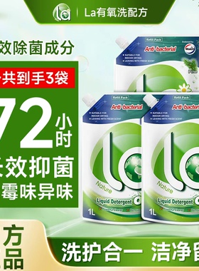 威露士洗衣液La有氧松木洁净除菌除螨1L家用袋装官方正品持久留香