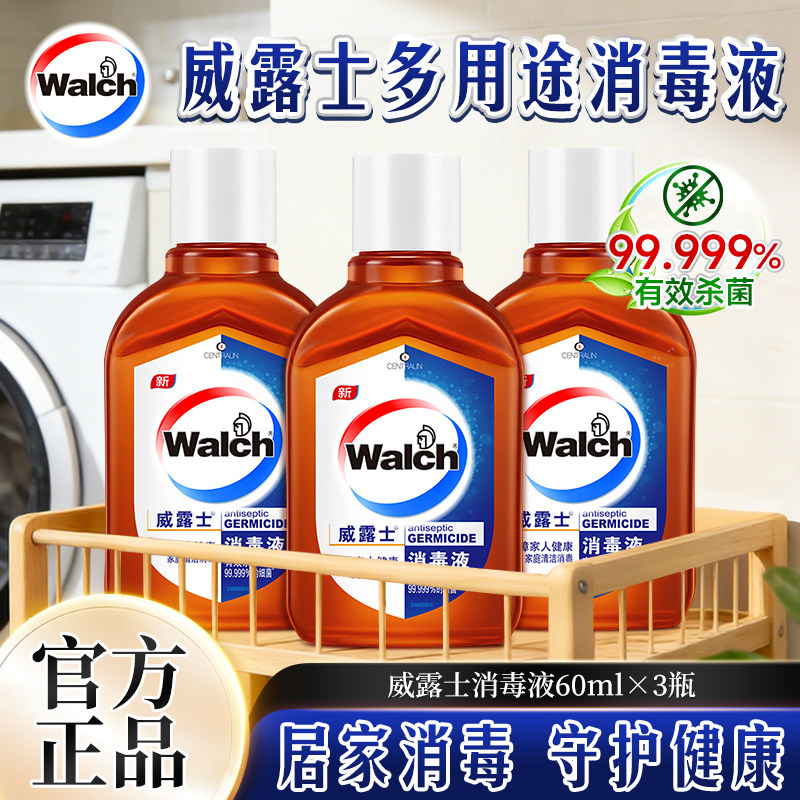 威露士消毒液60ml多用途家用杀菌消毒衣物洗衣玩具地板除菌液正品