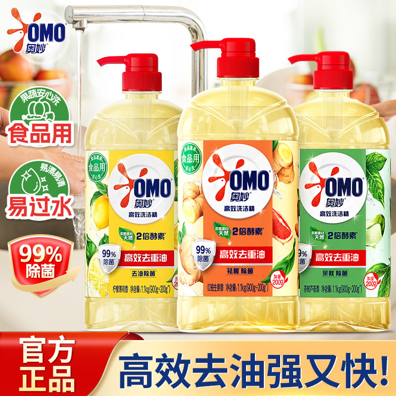 奥妙洗洁精柠檬茶树生姜果蔬食品洗涤剂去油不伤手去腥去异味正品,洗护清洁剂/卫生巾/纸/香薰,洗洁精,淘宝优惠券,粉丝福利购,淘宝优惠卷