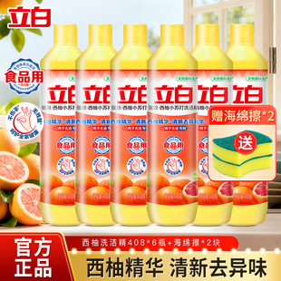 立白西柚小苏打洗洁精408g瓶强效去油厨房洗碗不伤手整箱批发正品