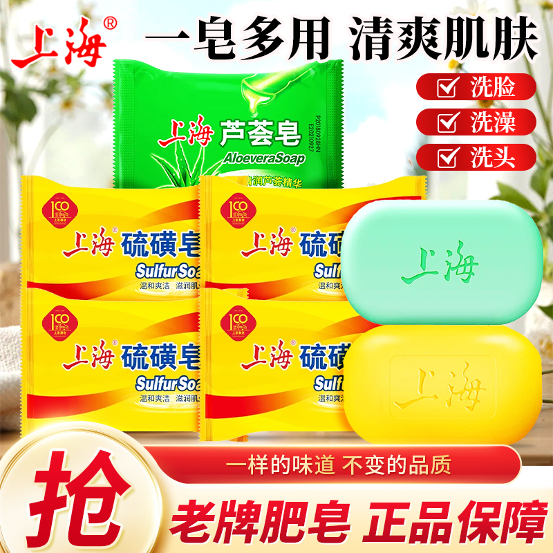 上海皂硫磺芦荟去除螨虫温和滋润香皂男女士洗手洗脸沐浴抑菌香皂