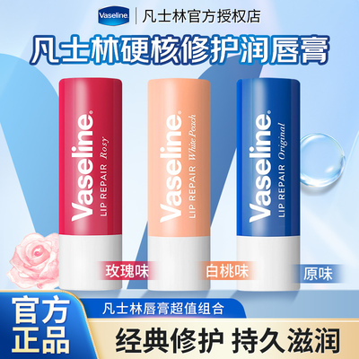 凡士林润唇膏3.5g经典修护保湿弹润补水修护原味白桃玫瑰官方正品