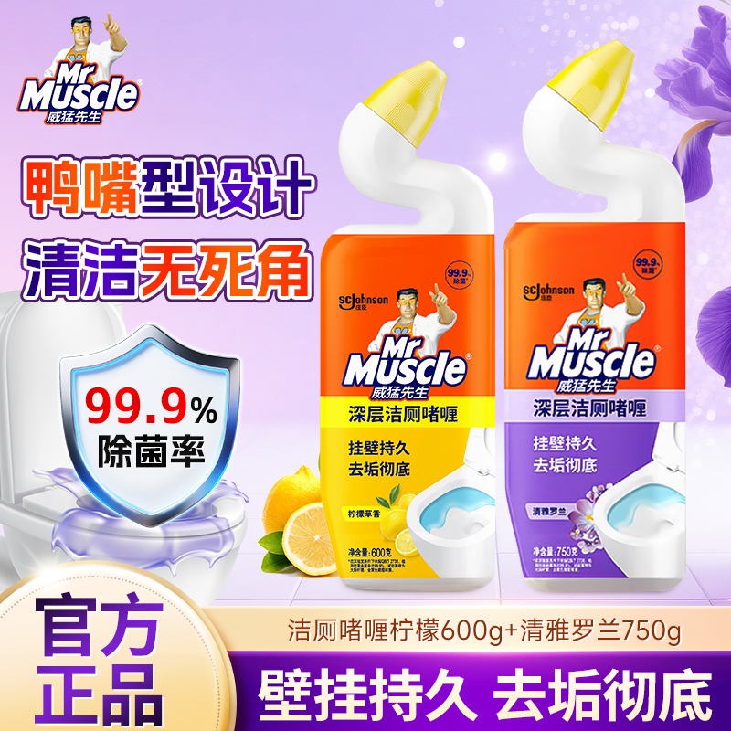 威猛先生洁厕灵柠檬香除菌洁厕液清洁洗厕所除臭马桶尿垢去黄神器