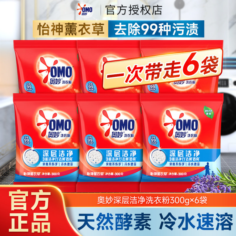 奥妙深层洁净洗衣粉300g去渍留香家用实惠袋装批发官方旗舰店正品
