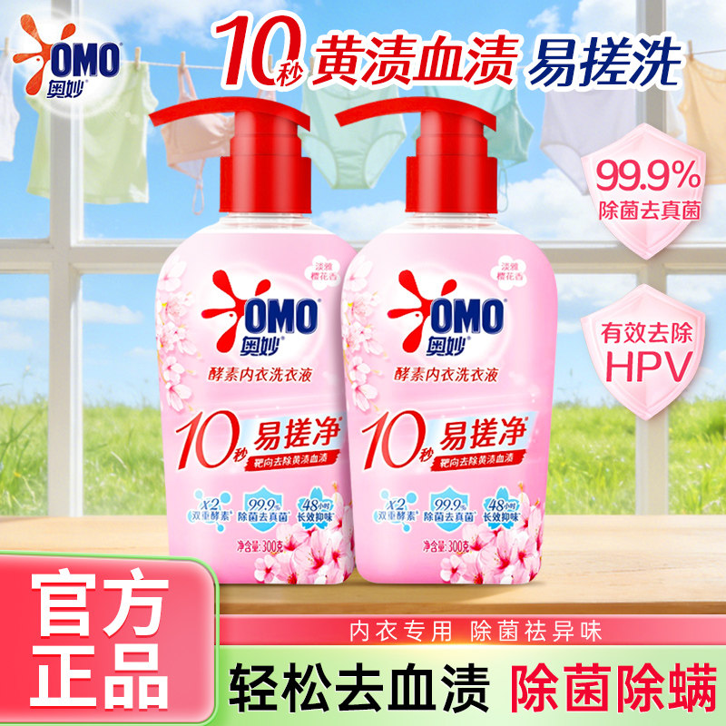 奥妙淡雅樱花内衣洗衣液内衣裤专用清洗液去血渍抑菌瓶装官方正品