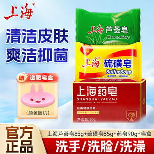 上海香皂硫磺芦荟药皂控油抑菌除螨洗手洗脸沐浴清洁香皂批发正品
