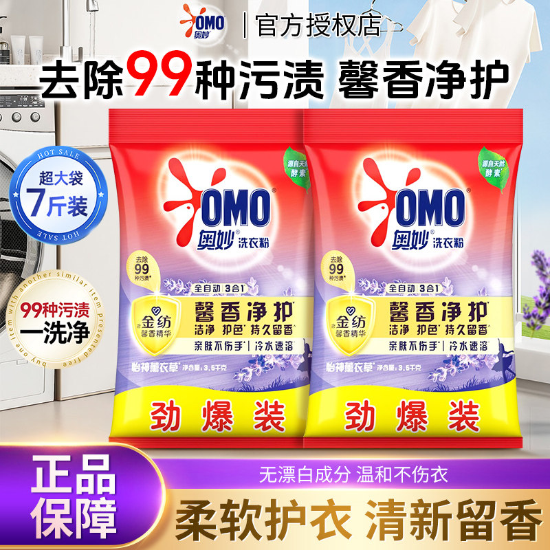 奥妙洗衣粉官方旗舰店正品批发10斤装持久留香强力去污实惠装家用