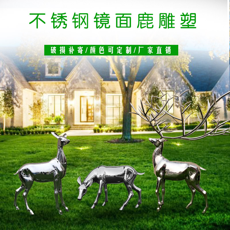 定制户外不锈钢梅花鹿雕塑简约现代镜面几何铁艺动物园林装饰摆件