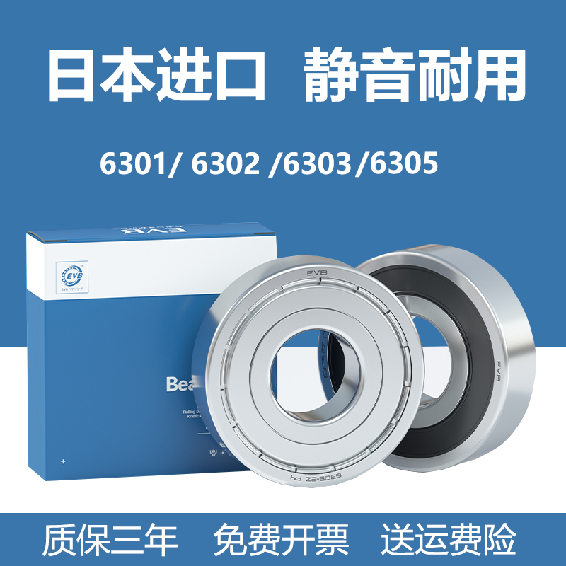 EVB进口轴承大全高速静音耐磨