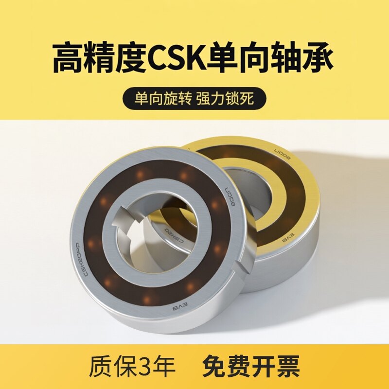 EVB单向轴承型号大全带键槽离合器CSK8 10 12 15 17 20 25 30 35 - 实物图