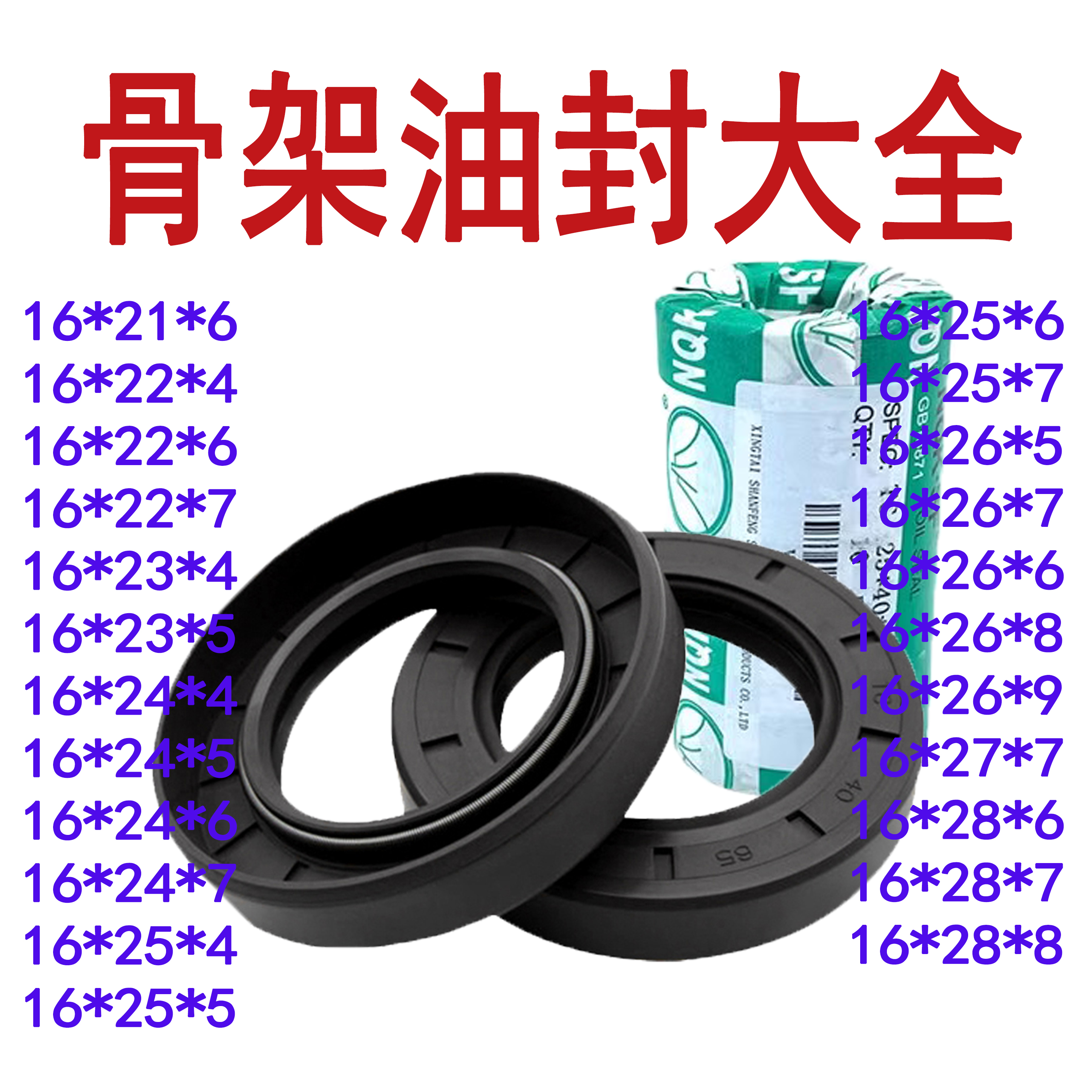 NQK骨架油封大全，防水防漏油