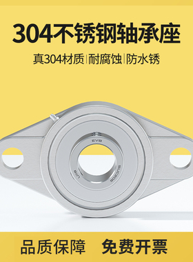 EVB外球面轴承菱形不锈钢轴承座SUCFL204 205 206 207 208 FL209