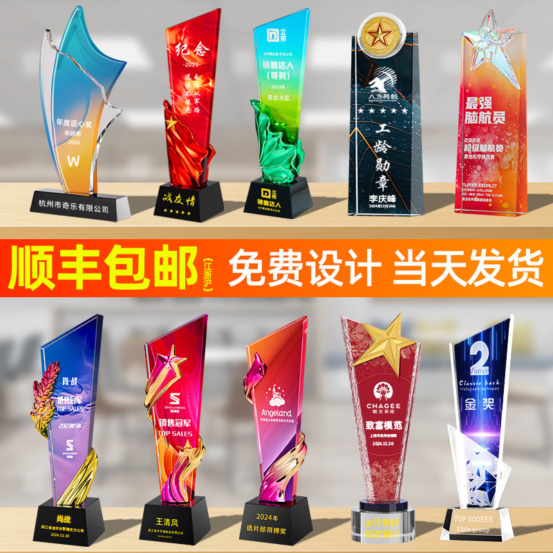 水晶奖杯定制创意高档大气公司优秀员工企业比赛冠军团队奖牌订做