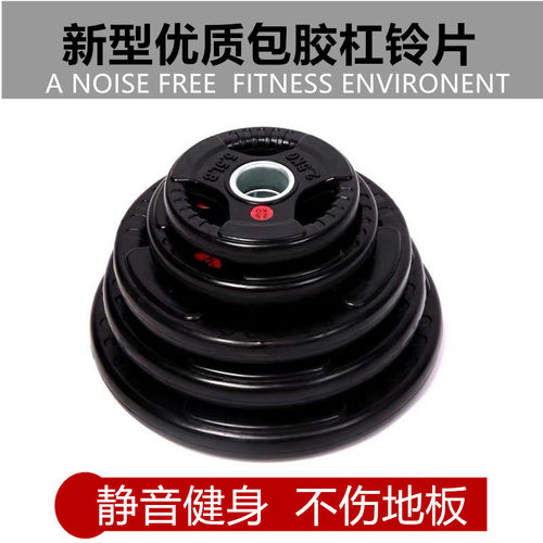 大孔橡胶包铁杠铃加重片手抓片