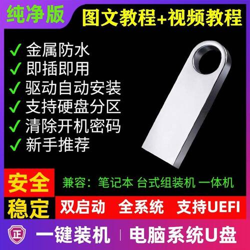 电脑重装系统U盘一键安装纯净版PE启动优盘xp装机台式笔记本通用