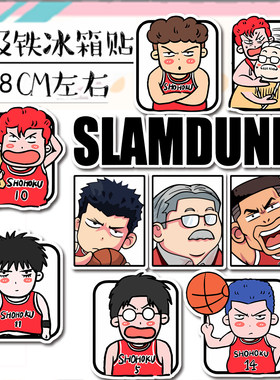 SlamDunk灌篮高手全员磁吸冰箱贴怀旧动漫男生纪念装饰强力磁铁贴