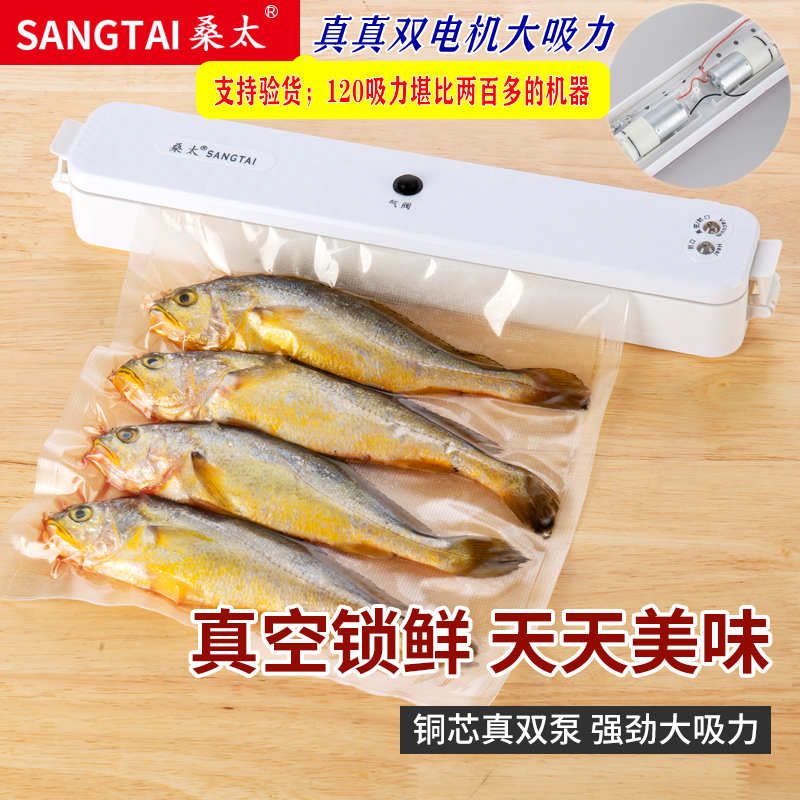 桑太品牌全自动抽真空封口一体机家用小型封口机干湿商用包装压缩,厨房电器,食品保鲜真空机,淘宝优惠券,粉丝福利购,淘宝优惠卷