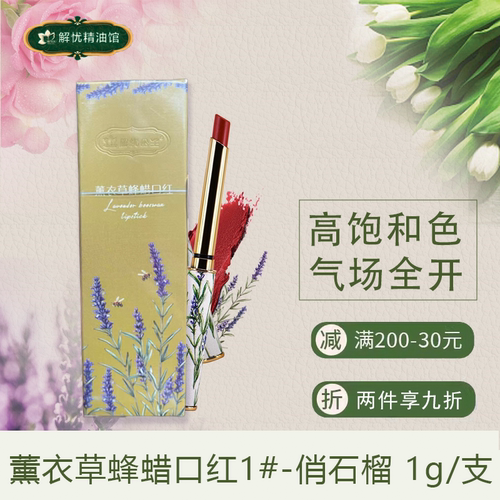 解忧公主薰衣草蜂蜡口红系列1g支