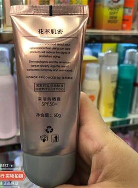 花萃肌密采洁防晒霜35倍清爽持久隔离防紫外线女面部不油腻防晒乳
