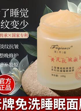 爆款芙芊姿黄芪胶原蛋白抗皱免洗睡眠面膜补水保湿紧致提亮肤色