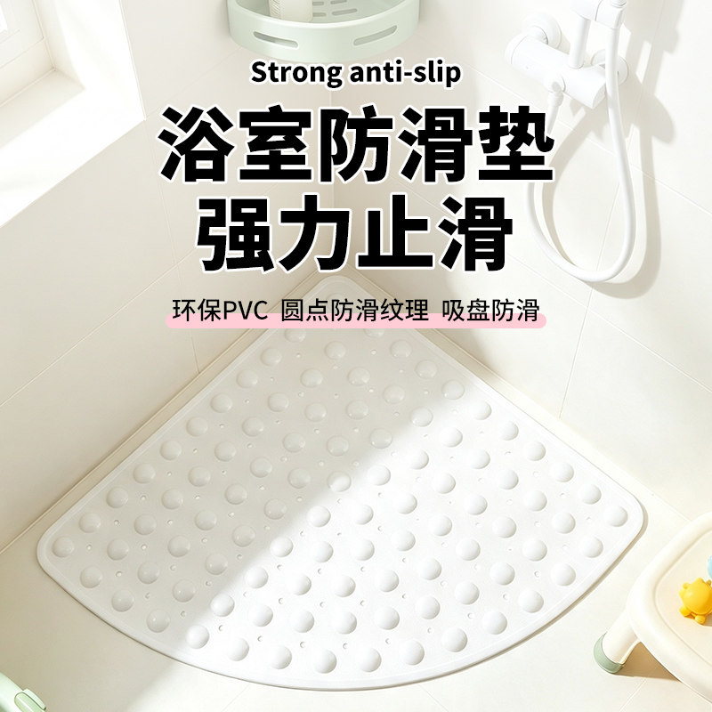 浴室吸盘扇形防滑垫淋浴房地垫老人洗澡防摔弧形网格地垫